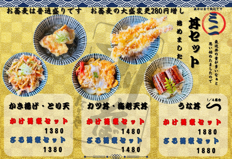 ミニ丼セット