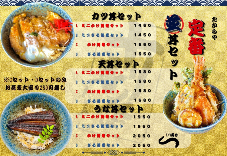 【定番】並丼セット