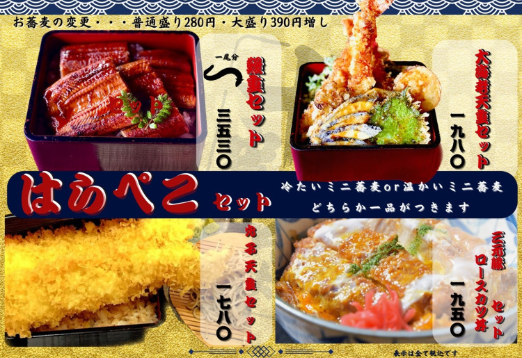はらぺこセット