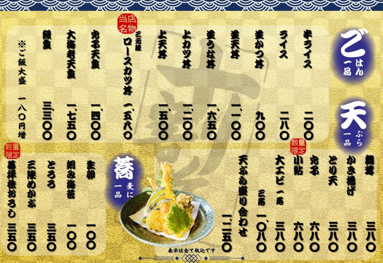ごはん・天ぷら・お蕎麦に一品