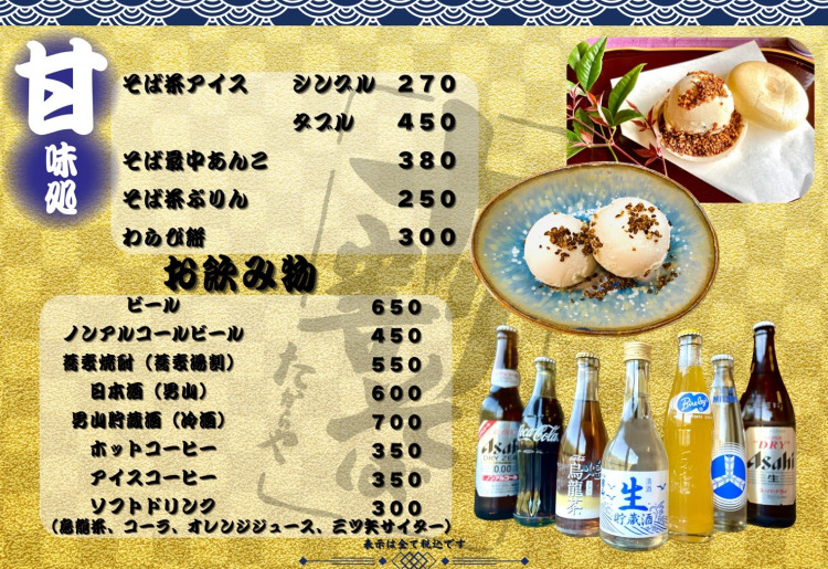 甘味処・お飲み物
