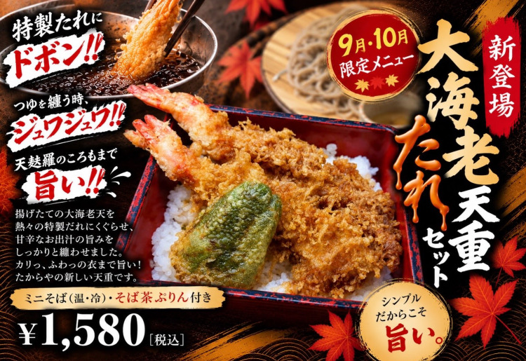 【9月・10月限定】大海老たれ天重セット